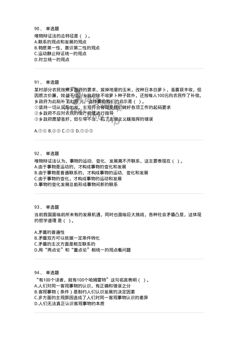 330112-第13章　马克思主义原理-174362_军队文职(1)_01.军队文职真题-专业课_（全）版本一（历年真题+章节练习+模拟题）_哲学(军队文职)_章节练习_纯题目