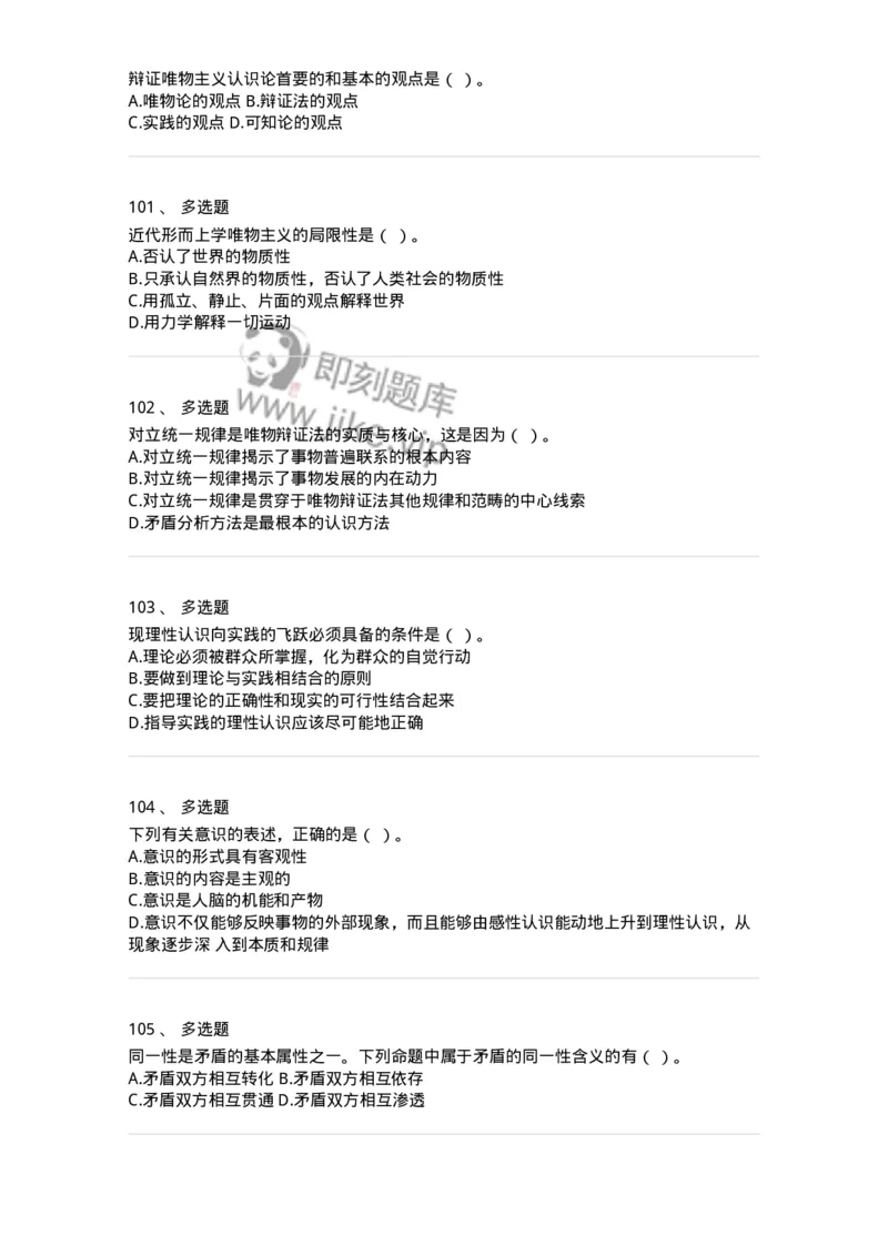 330112-第13章　马克思主义原理-174362_军队文职(1)_01.军队文职真题-专业课_（全）版本一（历年真题+章节练习+模拟题）_哲学(军队文职)_章节练习_纯题目