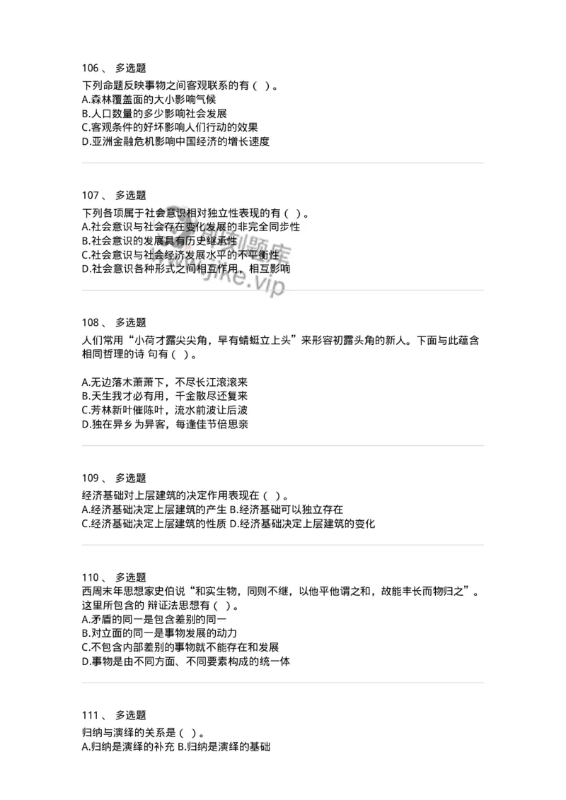 330112-第13章　马克思主义原理-174362_军队文职(1)_01.军队文职真题-专业课_（全）版本一（历年真题+章节练习+模拟题）_哲学(军队文职)_章节练习_纯题目