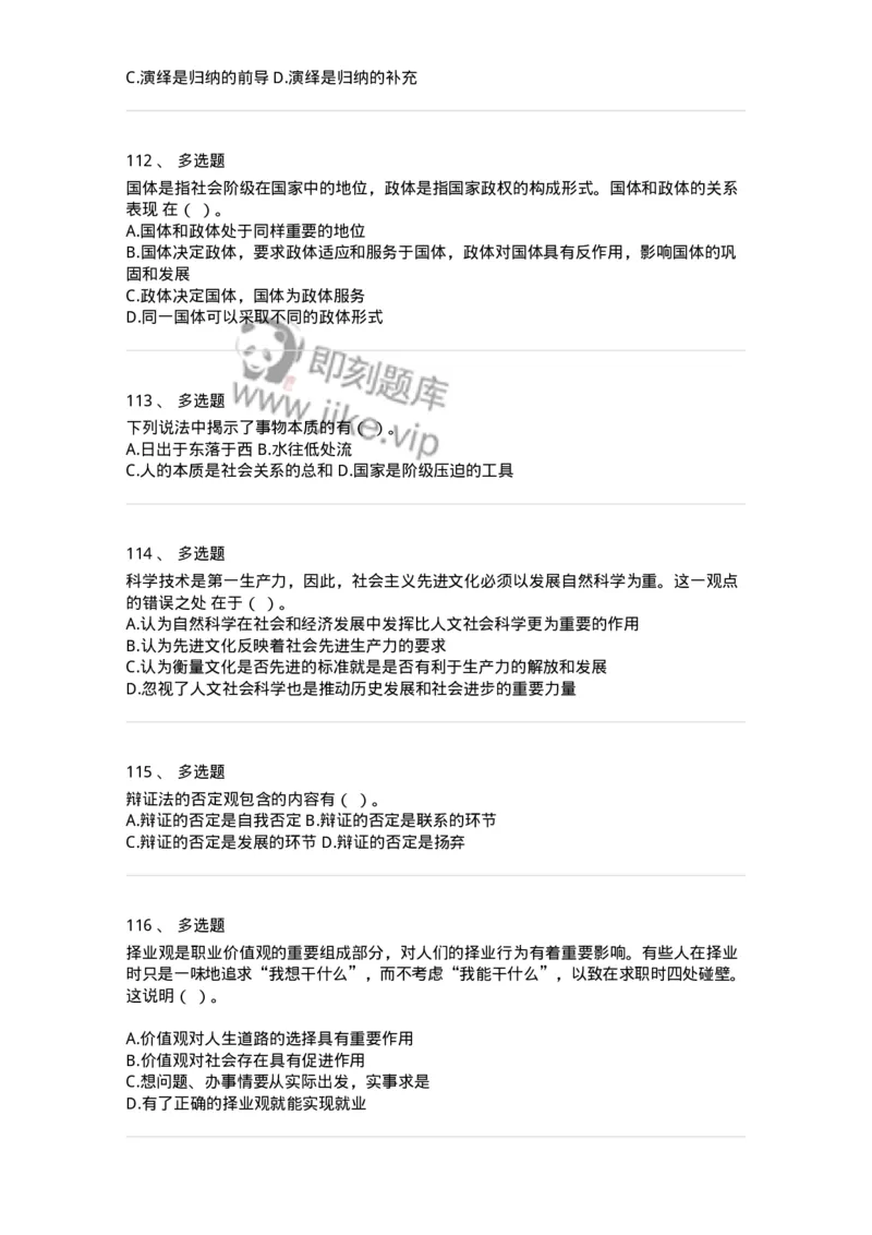 330112-第13章　马克思主义原理-174362_军队文职(1)_01.军队文职真题-专业课_（全）版本一（历年真题+章节练习+模拟题）_哲学(军队文职)_章节练习_纯题目