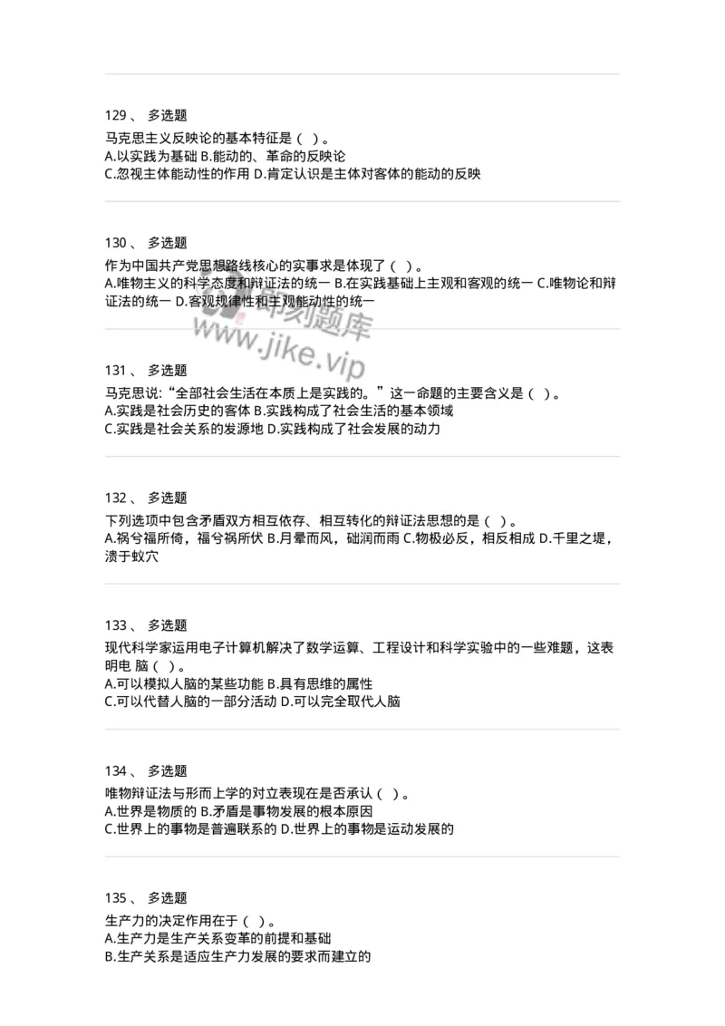 330112-第13章　马克思主义原理-174362_军队文职(1)_01.军队文职真题-专业课_（全）版本一（历年真题+章节练习+模拟题）_哲学(军队文职)_章节练习_纯题目