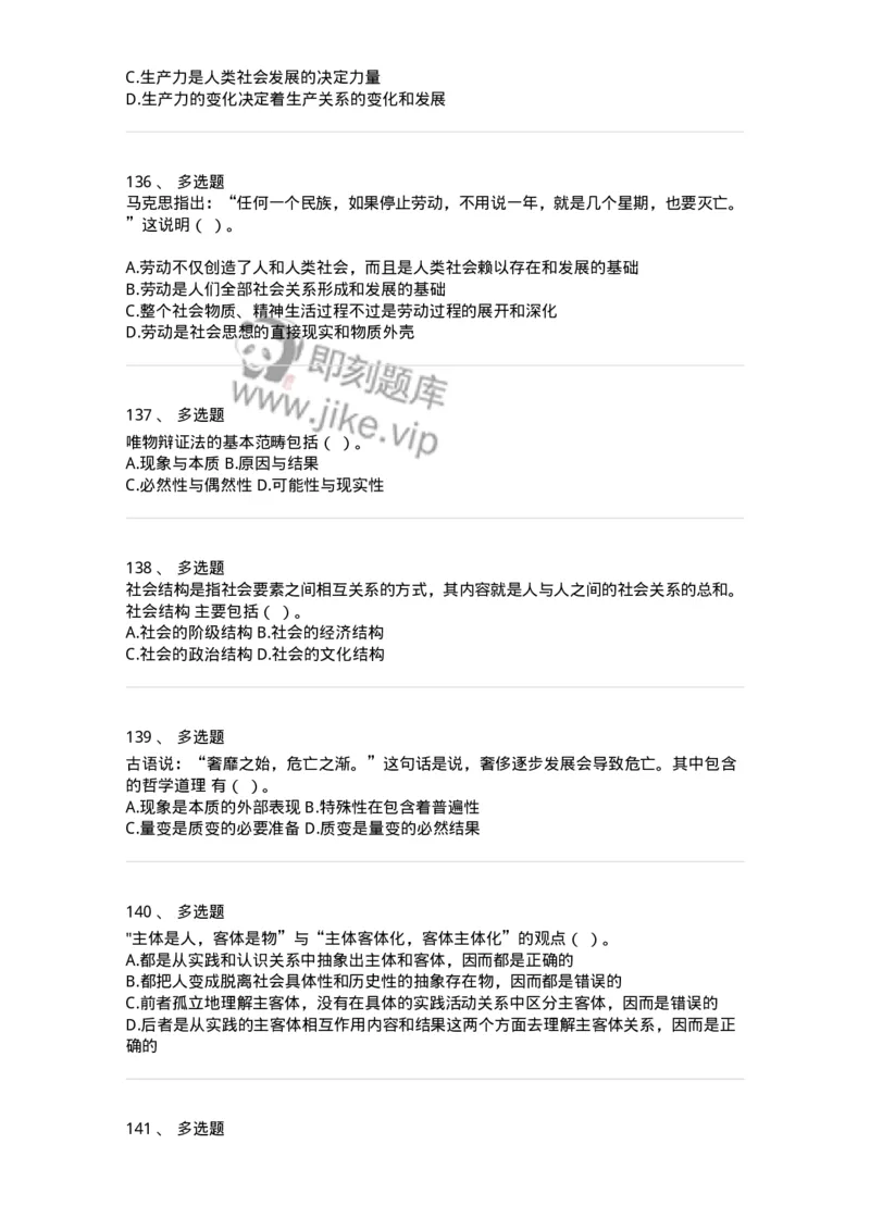 330112-第13章　马克思主义原理-174362_军队文职(1)_01.军队文职真题-专业课_（全）版本一（历年真题+章节练习+模拟题）_哲学(军队文职)_章节练习_纯题目