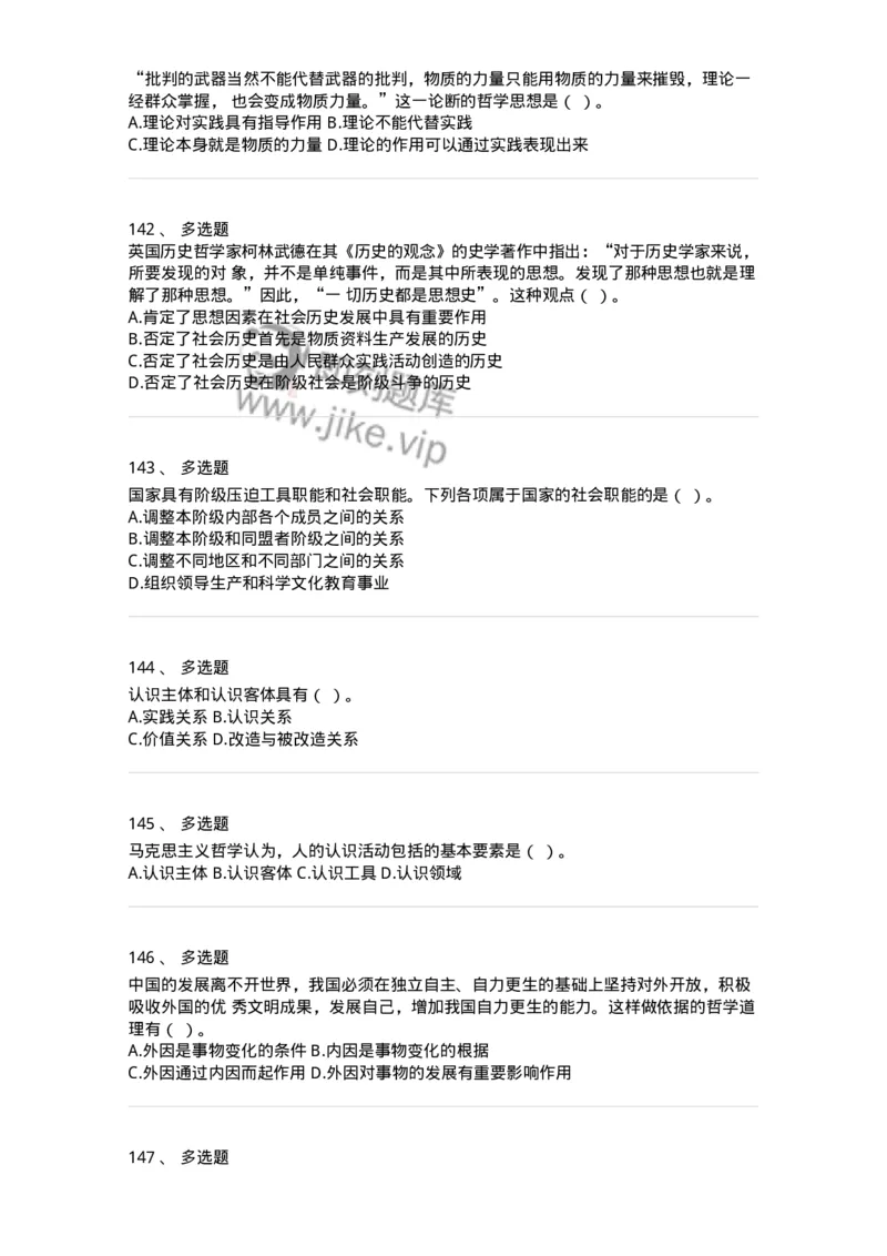 330112-第13章　马克思主义原理-174362_军队文职(1)_01.军队文职真题-专业课_（全）版本一（历年真题+章节练习+模拟题）_哲学(军队文职)_章节练习_纯题目