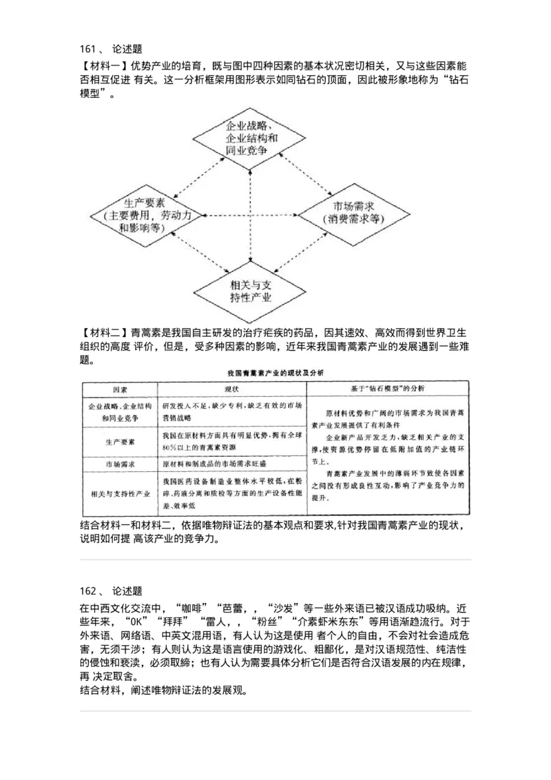 330112-第13章　马克思主义原理-174362_军队文职(1)_01.军队文职真题-专业课_（全）版本一（历年真题+章节练习+模拟题）_哲学(军队文职)_章节练习_纯题目