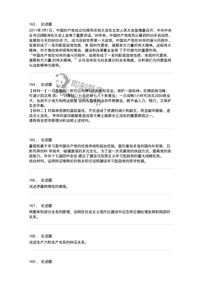 330112-第13章　马克思主义原理-174362_军队文职(1)_01.军队文职真题-专业课_（全）版本一（历年真题+章节练习+模拟题）_哲学(军队文职)_章节练习_纯题目