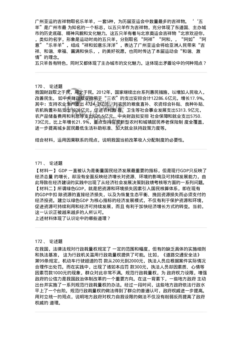 330112-第13章　马克思主义原理-174362_军队文职(1)_01.军队文职真题-专业课_（全）版本一（历年真题+章节练习+模拟题）_哲学(军队文职)_章节练习_纯题目