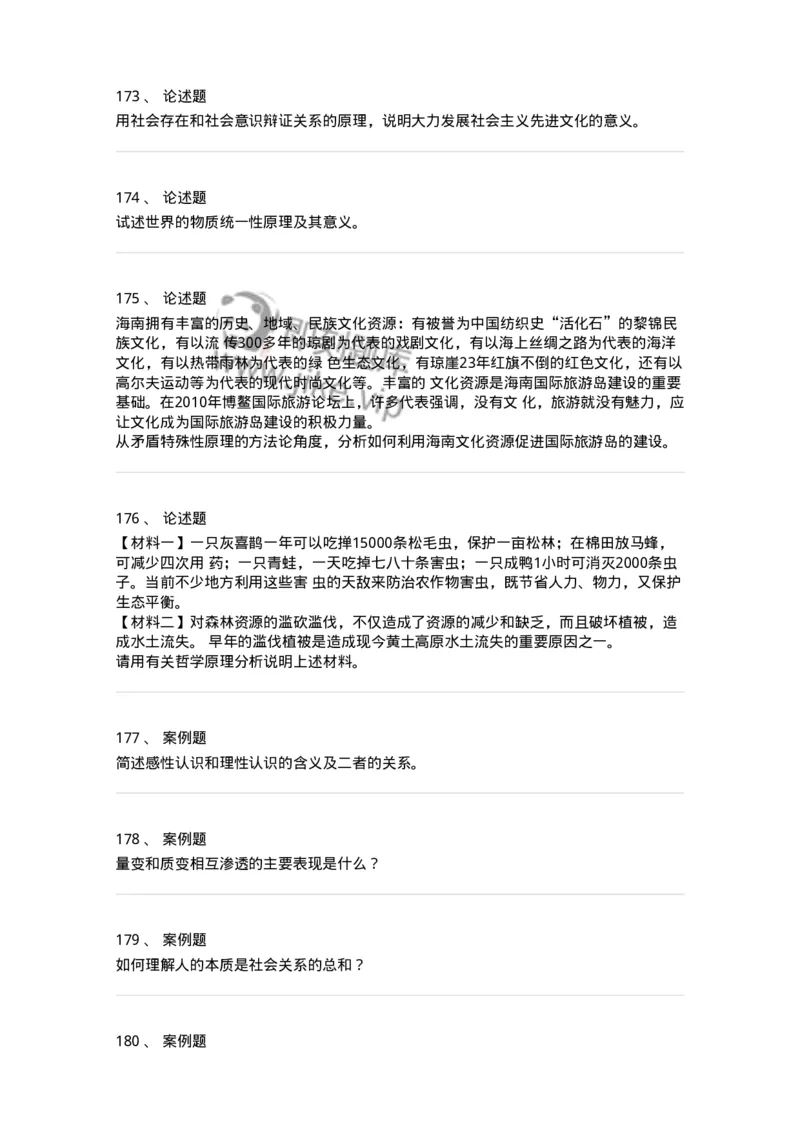 330112-第13章　马克思主义原理-174362_军队文职(1)_01.军队文职真题-专业课_（全）版本一（历年真题+章节练习+模拟题）_哲学(军队文职)_章节练习_纯题目