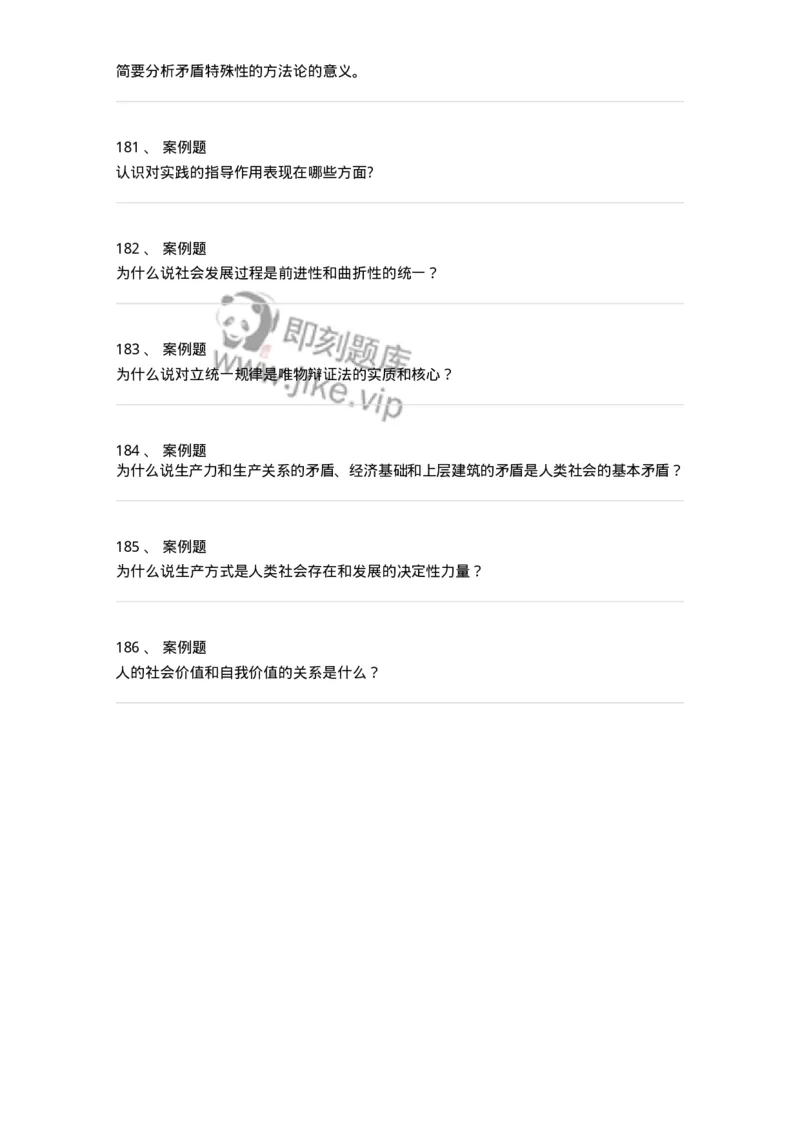 330112-第13章　马克思主义原理-174362_军队文职(1)_01.军队文职真题-专业课_（全）版本一（历年真题+章节练习+模拟题）_哲学(军队文职)_章节练习_纯题目