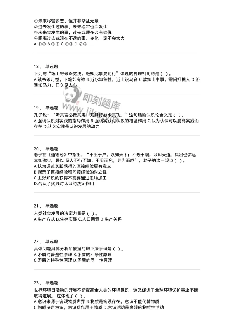 330112-第13章　马克思主义原理-174362_军队文职(1)_01.军队文职真题-专业课_（全）版本一（历年真题+章节练习+模拟题）_哲学(军队文职)_章节练习_纯题目