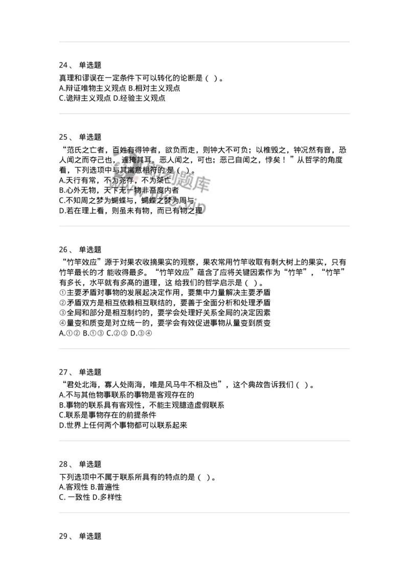 330112-第13章　马克思主义原理-174362_军队文职(1)_01.军队文职真题-专业课_（全）版本一（历年真题+章节练习+模拟题）_哲学(军队文职)_章节练习_纯题目