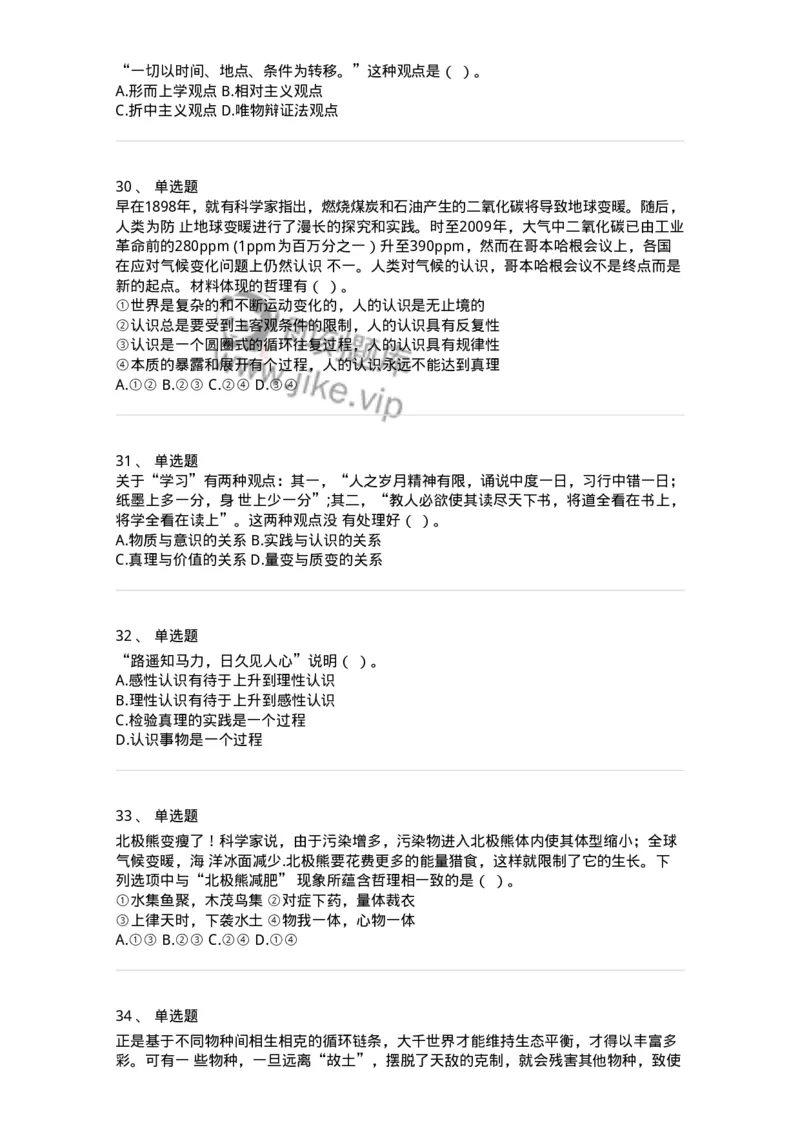 330112-第13章　马克思主义原理-174362_军队文职(1)_01.军队文职真题-专业课_（全）版本一（历年真题+章节练习+模拟题）_哲学(军队文职)_章节练习_纯题目