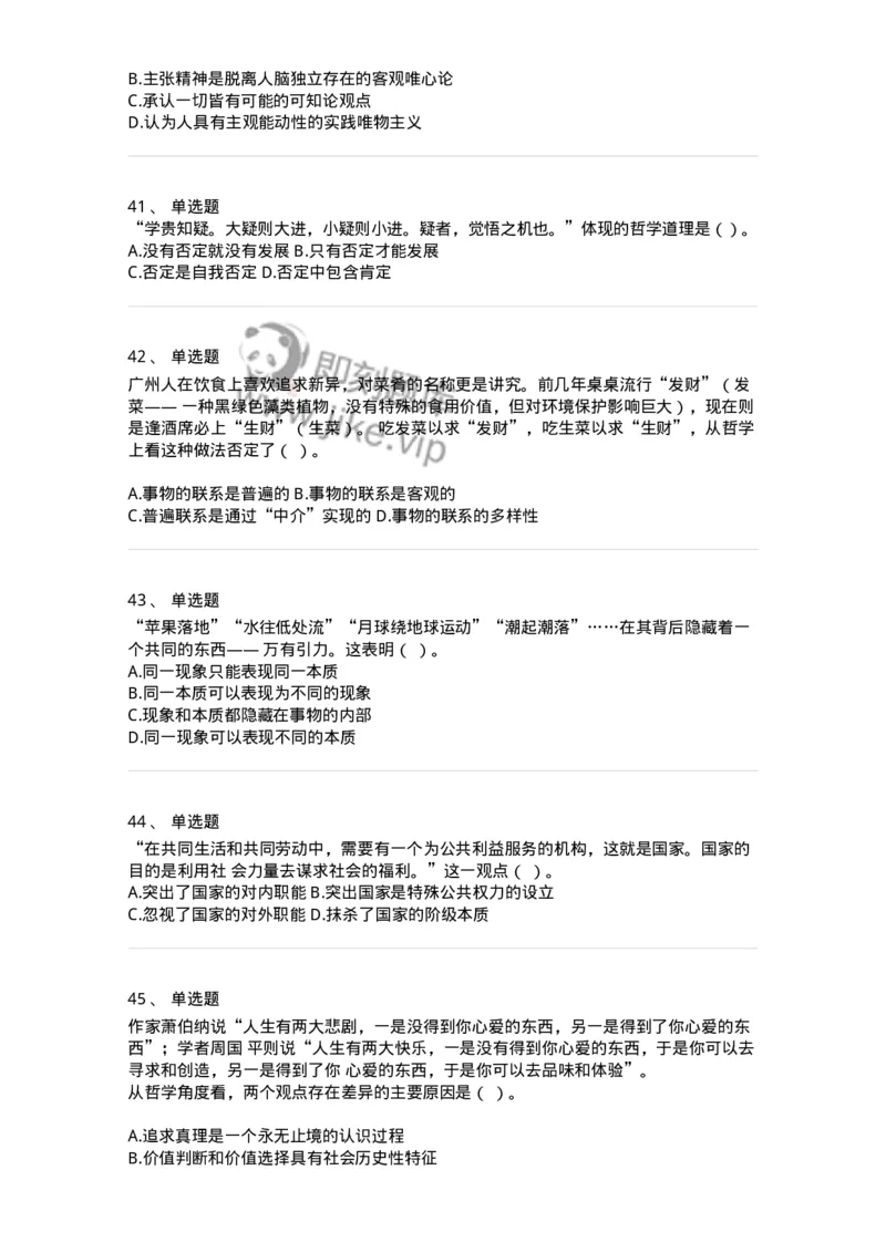 330112-第13章　马克思主义原理-174362_军队文职(1)_01.军队文职真题-专业课_（全）版本一（历年真题+章节练习+模拟题）_哲学(军队文职)_章节练习_纯题目