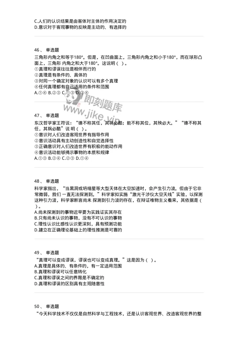 330112-第13章　马克思主义原理-174362_军队文职(1)_01.军队文职真题-专业课_（全）版本一（历年真题+章节练习+模拟题）_哲学(军队文职)_章节练习_纯题目