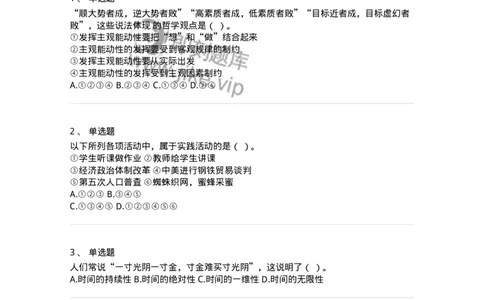 330112-第13章　马克思主义原理-174362_军队文职(1)_01.军队文职真题-专业课_（全）版本一（历年真题+章节练习+模拟题）_哲学(军队文职)_章节练习_纯题目