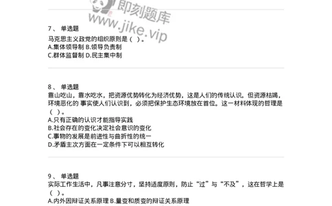 330112-第13章　马克思主义原理-174362_军队文职(1)_01.军队文职真题-专业课_（全）版本一（历年真题+章节练习+模拟题）_哲学(军队文职)_章节练习_纯题目