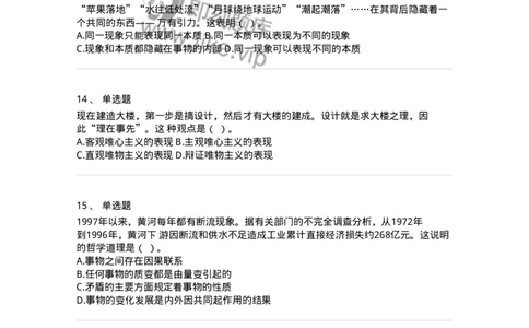 330112-第13章　马克思主义原理-174362_军队文职(1)_01.军队文职真题-专业课_（全）版本一（历年真题+章节练习+模拟题）_哲学(军队文职)_章节练习_纯题目