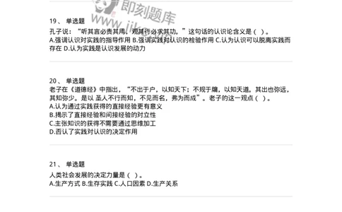 330112-第13章　马克思主义原理-174362_军队文职(1)_01.军队文职真题-专业课_（全）版本一（历年真题+章节练习+模拟题）_哲学(军队文职)_章节练习_纯题目