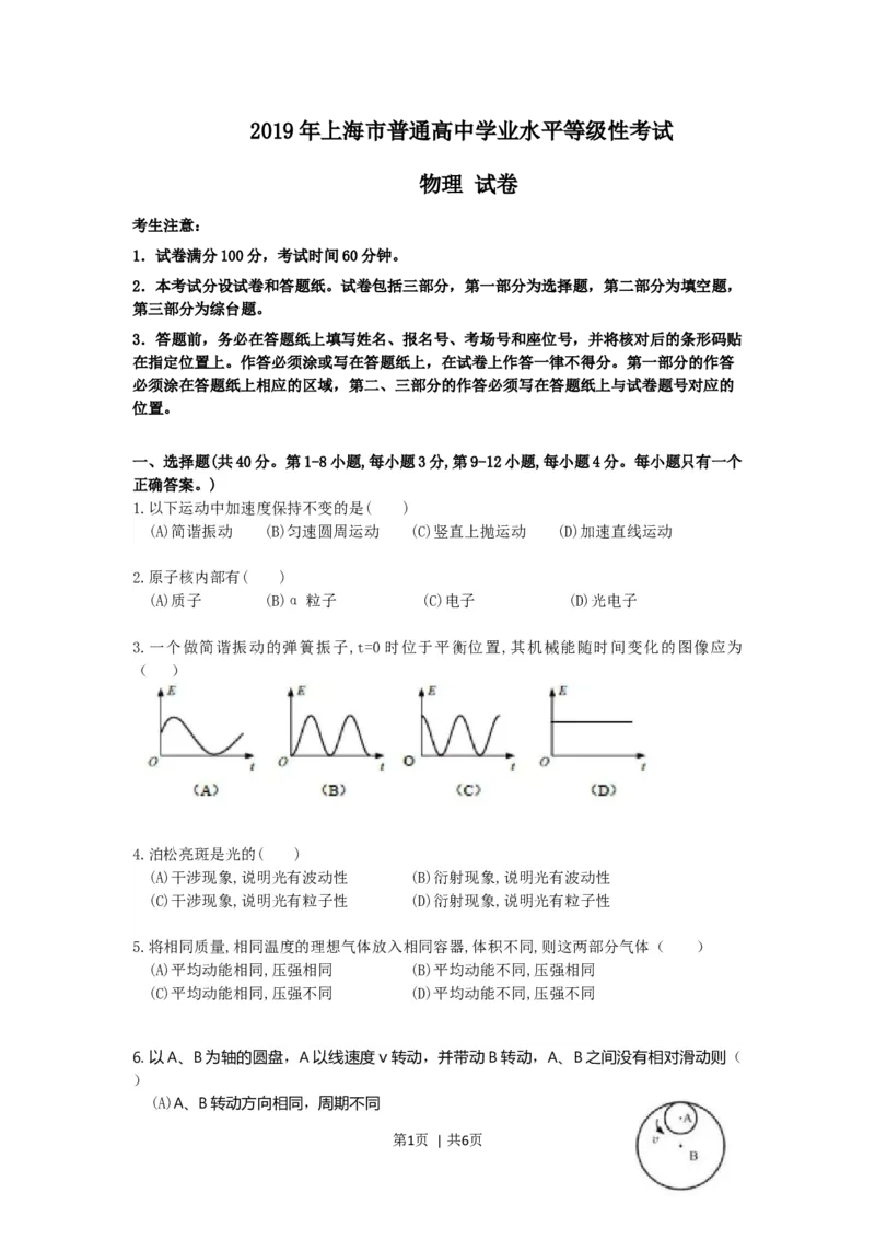2019年高考物理试卷（上海）（空白卷）_物理历年高考真题_新&middot;Word版2008-2025&middot;高考物理真题_物理（按年份分类）2008-2025_2019&middot;高考物理真题