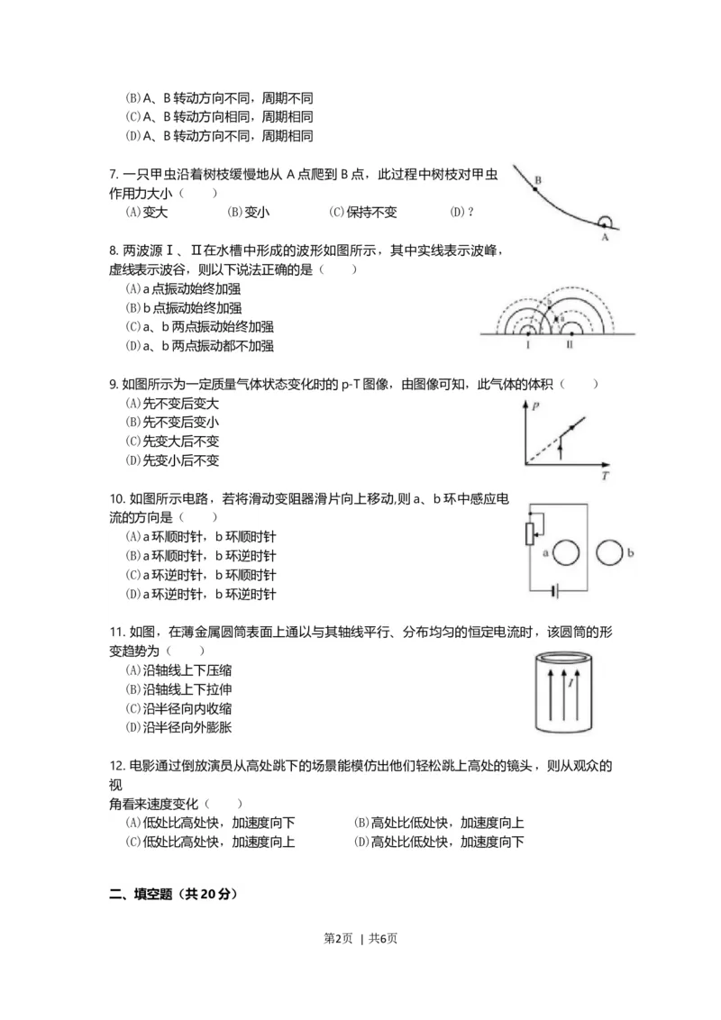 2019年高考物理试卷（上海）（空白卷）_物理历年高考真题_新&middot;Word版2008-2025&middot;高考物理真题_物理（按年份分类）2008-2025_2019&middot;高考物理真题