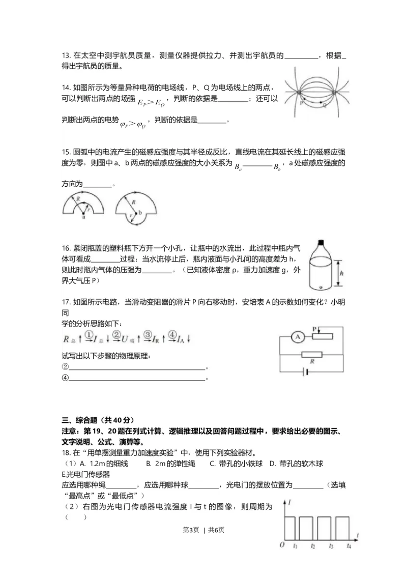 2019年高考物理试卷（上海）（空白卷）_物理历年高考真题_新&middot;Word版2008-2025&middot;高考物理真题_物理（按年份分类）2008-2025_2019&middot;高考物理真题