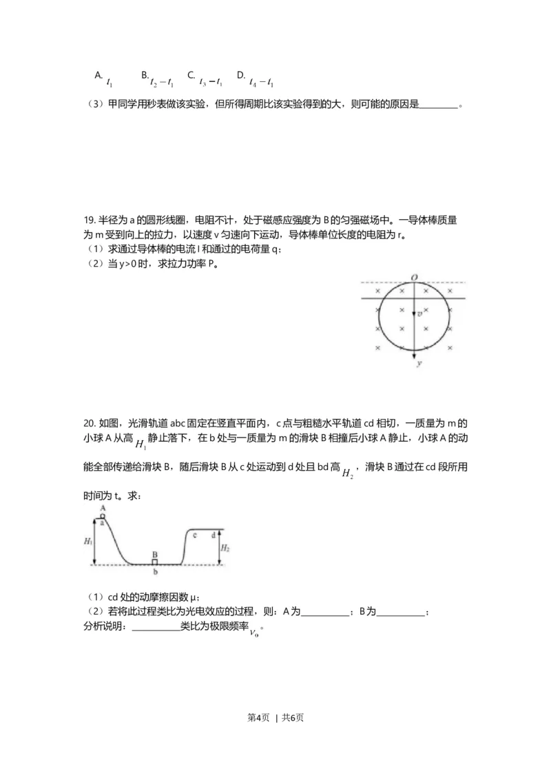 2019年高考物理试卷（上海）（空白卷）_物理历年高考真题_新&middot;Word版2008-2025&middot;高考物理真题_物理（按年份分类）2008-2025_2019&middot;高考物理真题