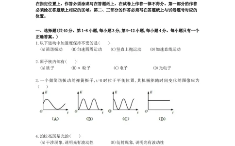 2019年高考物理试卷（上海）（空白卷）_物理历年高考真题_新&middot;Word版2008-2025&middot;高考物理真题_物理（按年份分类）2008-2025_2019&middot;高考物理真题