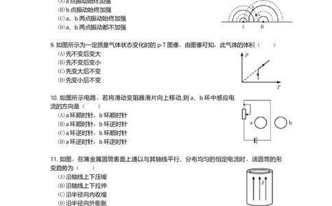 2019年高考物理试卷（上海）（空白卷）_物理历年高考真题_新&middot;Word版2008-2025&middot;高考物理真题_物理（按年份分类）2008-2025_2019&middot;高考物理真题