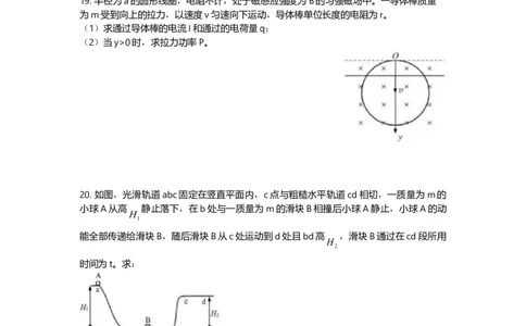 2019年高考物理试卷（上海）（空白卷）_物理历年高考真题_新&middot;Word版2008-2025&middot;高考物理真题_物理（按年份分类）2008-2025_2019&middot;高考物理真题