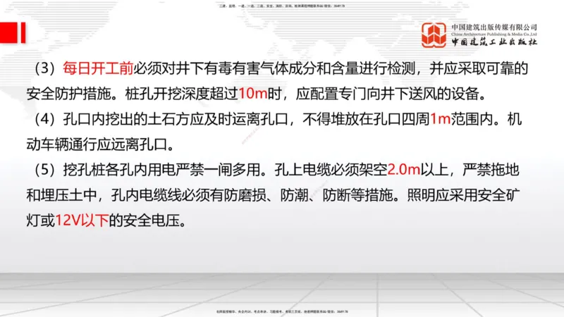 12.19一建《建筑》抢先备考不白学，高频考点全攻略（第二轮）_2026年一级建造师_2026年一建建筑_2026年一建建筑SVIP_2026一建建筑SVIP_02-基础精讲✿高端面授✿深度强化_讲义