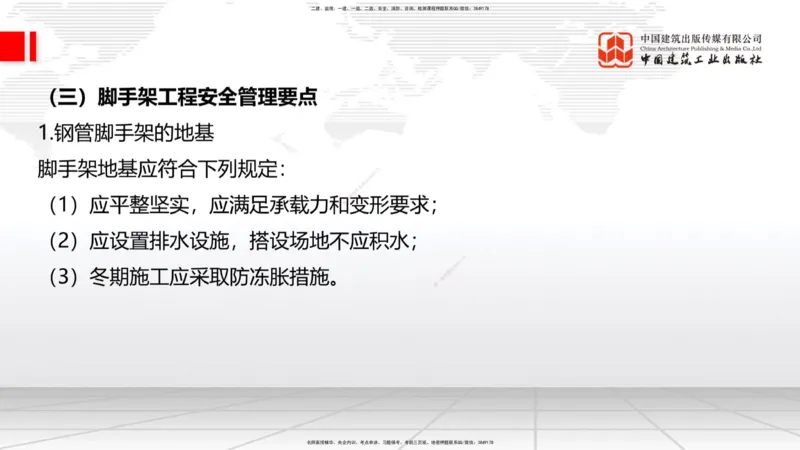 12.19一建《建筑》抢先备考不白学，高频考点全攻略（第二轮）_2026年一级建造师_2026年一建建筑_2026年一建建筑SVIP_2026一建建筑SVIP_02-基础精讲✿高端面授✿深度强化_讲义