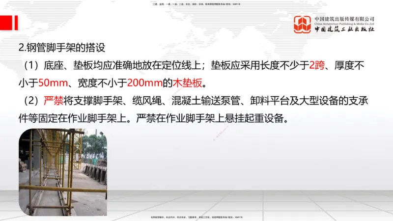 12.19一建《建筑》抢先备考不白学，高频考点全攻略（第二轮）_2026年一级建造师_2026年一建建筑_2026年一建建筑SVIP_2026一建建筑SVIP_02-基础精讲✿高端面授✿深度强化_讲义