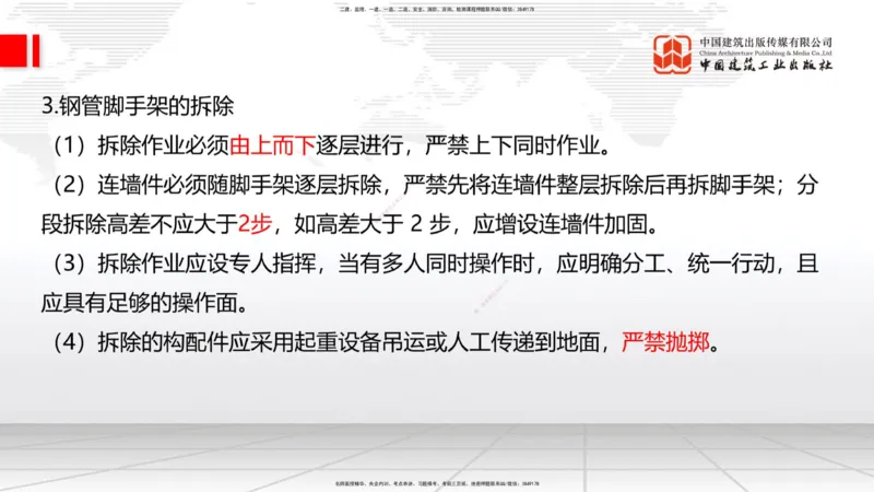 12.19一建《建筑》抢先备考不白学，高频考点全攻略（第二轮）_2026年一级建造师_2026年一建建筑_2026年一建建筑SVIP_2026一建建筑SVIP_02-基础精讲✿高端面授✿深度强化_讲义