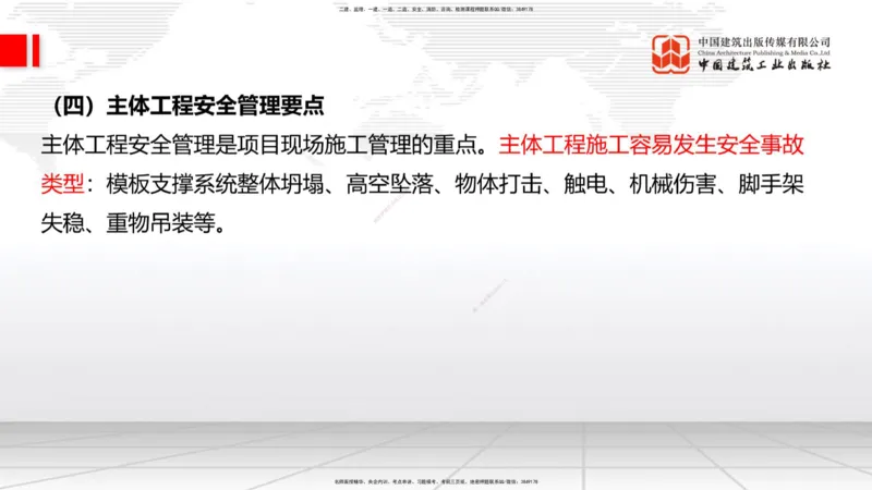 12.19一建《建筑》抢先备考不白学，高频考点全攻略（第二轮）_2026年一级建造师_2026年一建建筑_2026年一建建筑SVIP_2026一建建筑SVIP_02-基础精讲✿高端面授✿深度强化_讲义