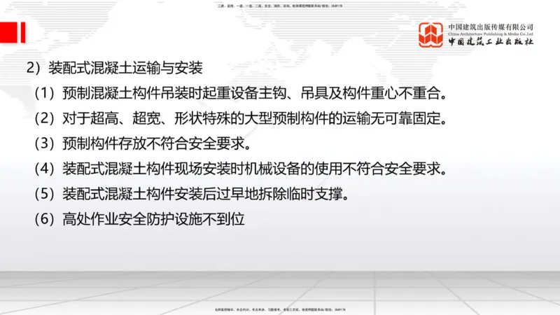 12.19一建《建筑》抢先备考不白学，高频考点全攻略（第二轮）_2026年一级建造师_2026年一建建筑_2026年一建建筑SVIP_2026一建建筑SVIP_02-基础精讲✿高端面授✿深度强化_讲义