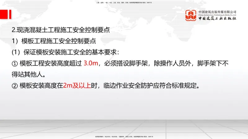 12.19一建《建筑》抢先备考不白学，高频考点全攻略（第二轮）_2026年一级建造师_2026年一建建筑_2026年一建建筑SVIP_2026一建建筑SVIP_02-基础精讲✿高端面授✿深度强化_讲义