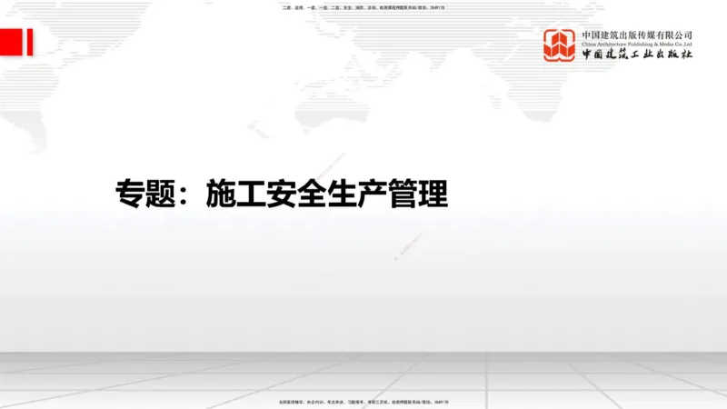 12.19一建《建筑》抢先备考不白学，高频考点全攻略（第二轮）_2026年一级建造师_2026年一建建筑_2026年一建建筑SVIP_2026一建建筑SVIP_02-基础精讲✿高端面授✿深度强化_讲义