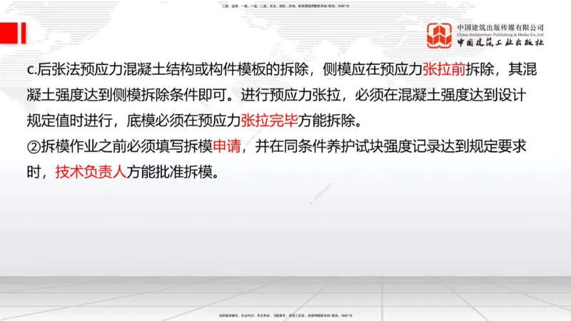 12.19一建《建筑》抢先备考不白学，高频考点全攻略（第二轮）_2026年一级建造师_2026年一建建筑_2026年一建建筑SVIP_2026一建建筑SVIP_02-基础精讲✿高端面授✿深度强化_讲义