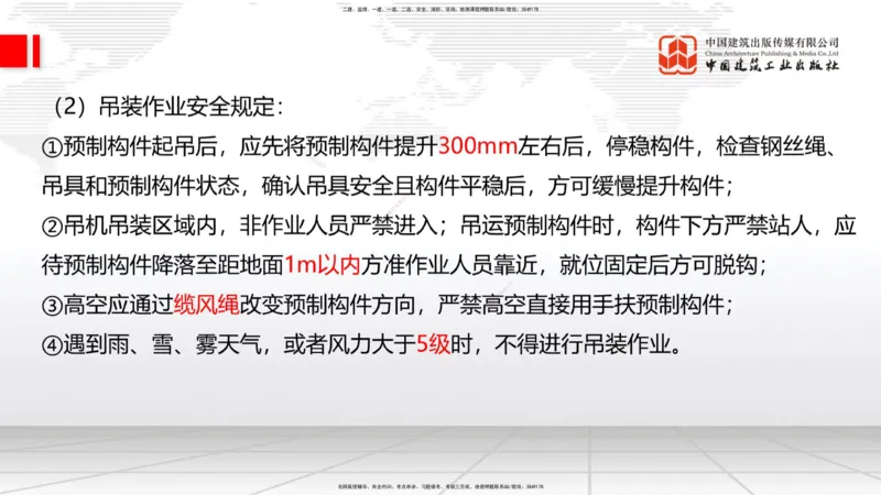 12.19一建《建筑》抢先备考不白学，高频考点全攻略（第二轮）_2026年一级建造师_2026年一建建筑_2026年一建建筑SVIP_2026一建建筑SVIP_02-基础精讲✿高端面授✿深度强化_讲义