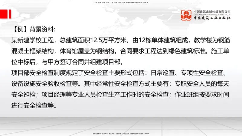 12.19一建《建筑》抢先备考不白学，高频考点全攻略（第二轮）_2026年一级建造师_2026年一建建筑_2026年一建建筑SVIP_2026一建建筑SVIP_02-基础精讲✿高端面授✿深度强化_讲义