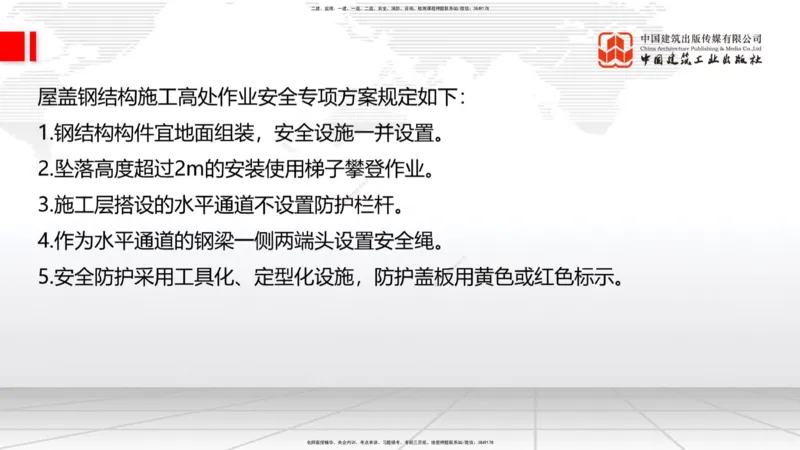 12.19一建《建筑》抢先备考不白学，高频考点全攻略（第二轮）_2026年一级建造师_2026年一建建筑_2026年一建建筑SVIP_2026一建建筑SVIP_02-基础精讲✿高端面授✿深度强化_讲义