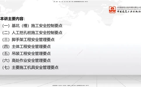 12.19一建《建筑》抢先备考不白学，高频考点全攻略（第二轮）_2026年一级建造师_2026年一建建筑_2026年一建建筑SVIP_2026一建建筑SVIP_02-基础精讲✿高端面授✿深度强化_讲义