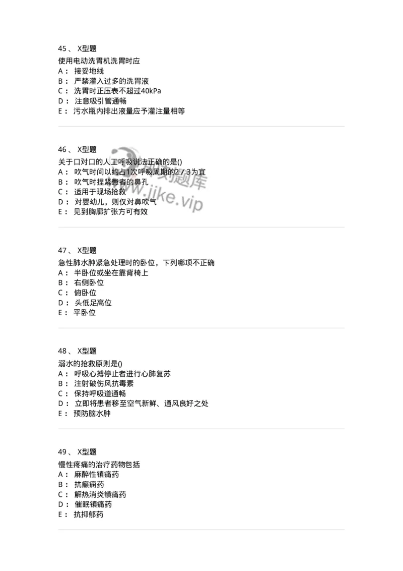 78011212-急重症-194376_军队文职(1)_01.军队文职真题-专业课_（全）版本一（历年真题+章节练习+模拟题）_护理学(军队文职)_章节练习_纯题目