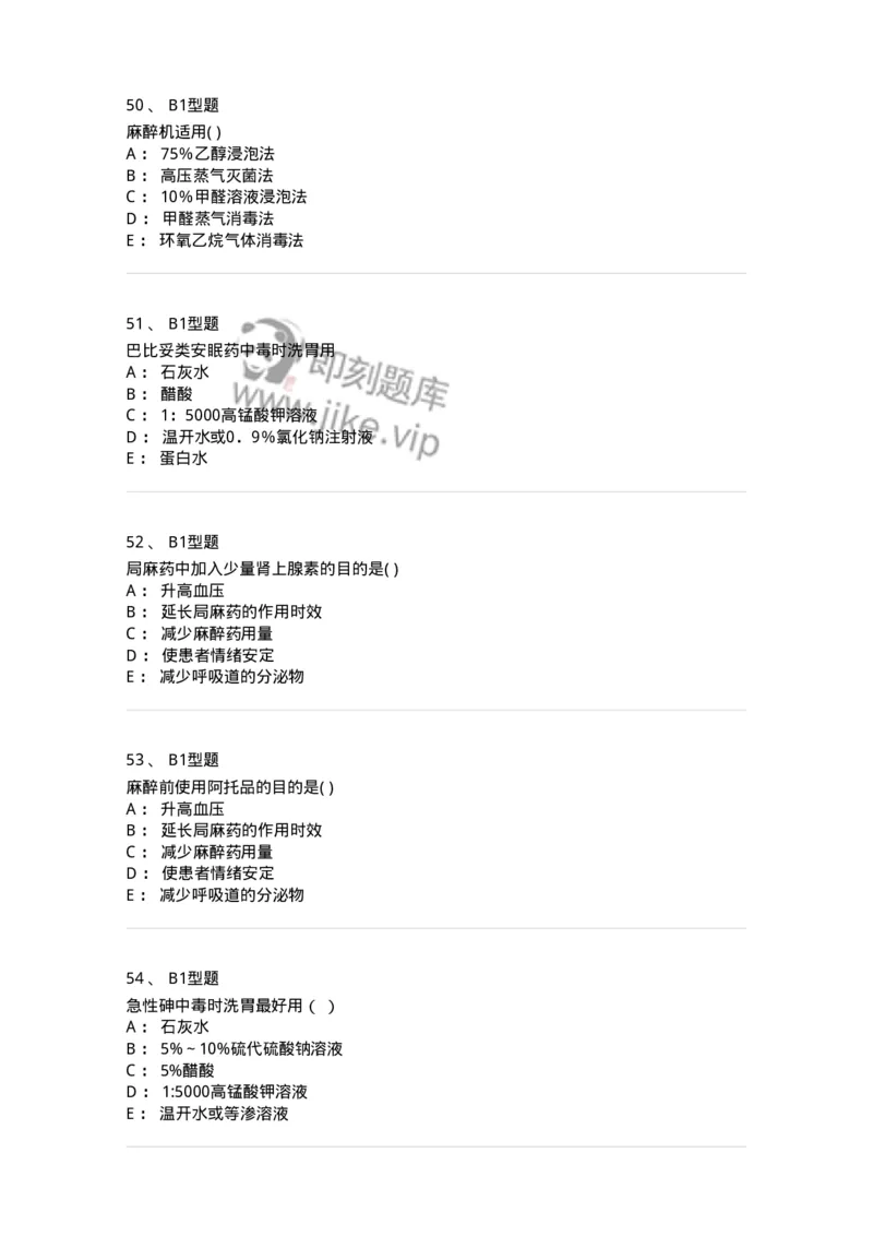 78011212-急重症-194376_军队文职(1)_01.军队文职真题-专业课_（全）版本一（历年真题+章节练习+模拟题）_护理学(军队文职)_章节练习_纯题目
