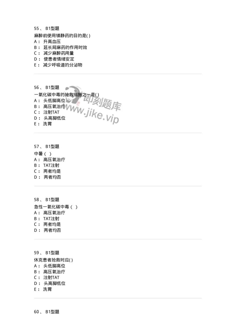 78011212-急重症-194376_军队文职(1)_01.军队文职真题-专业课_（全）版本一（历年真题+章节练习+模拟题）_护理学(军队文职)_章节练习_纯题目