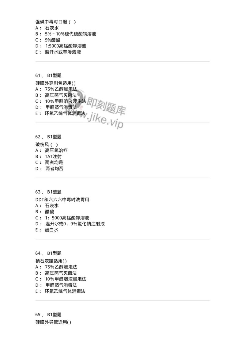 78011212-急重症-194376_军队文职(1)_01.军队文职真题-专业课_（全）版本一（历年真题+章节练习+模拟题）_护理学(军队文职)_章节练习_纯题目