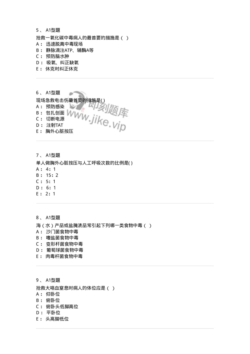 78011212-急重症-194376_军队文职(1)_01.军队文职真题-专业课_（全）版本一（历年真题+章节练习+模拟题）_护理学(军队文职)_章节练习_纯题目
