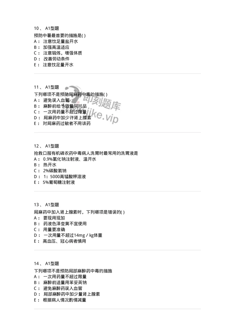 78011212-急重症-194376_军队文职(1)_01.军队文职真题-专业课_（全）版本一（历年真题+章节练习+模拟题）_护理学(军队文职)_章节练习_纯题目