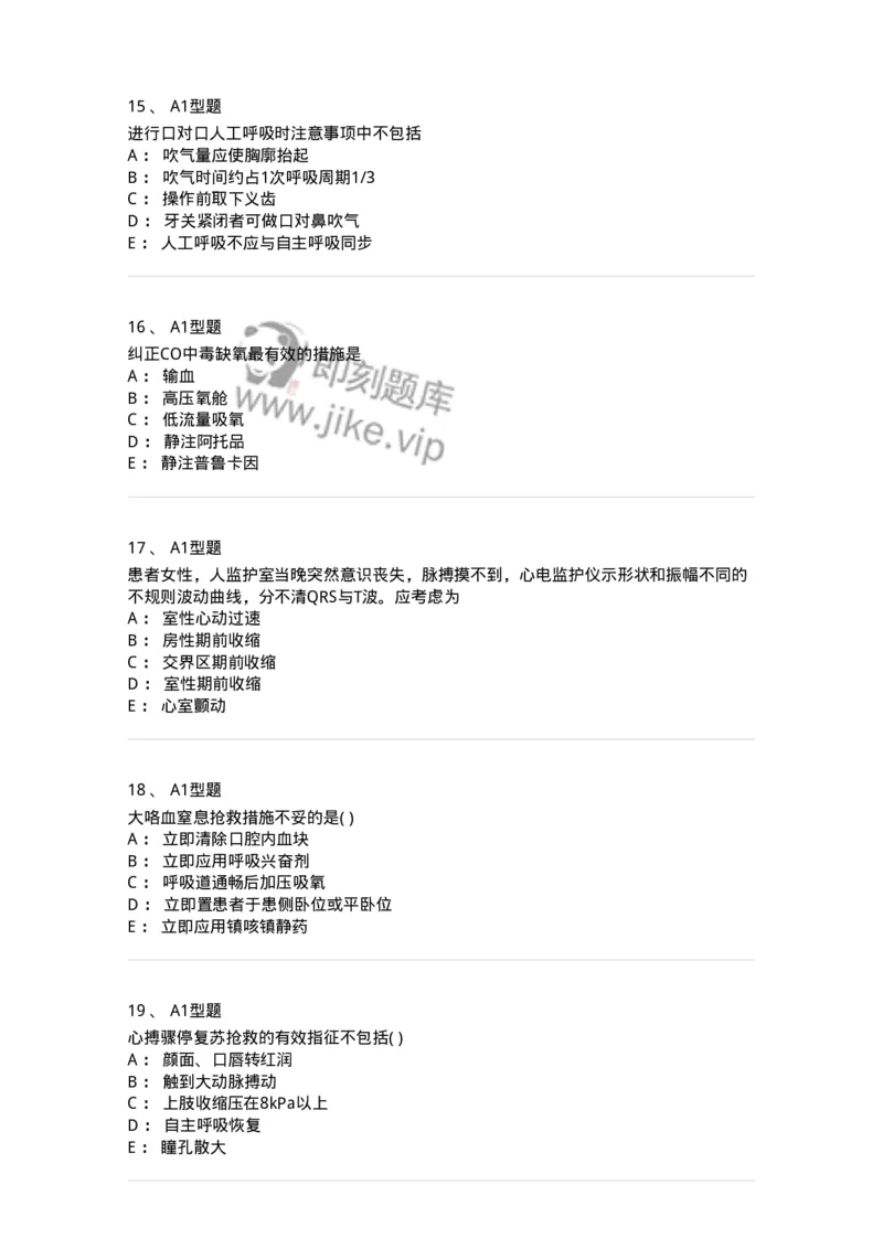 78011212-急重症-194376_军队文职(1)_01.军队文职真题-专业课_（全）版本一（历年真题+章节练习+模拟题）_护理学(军队文职)_章节练习_纯题目