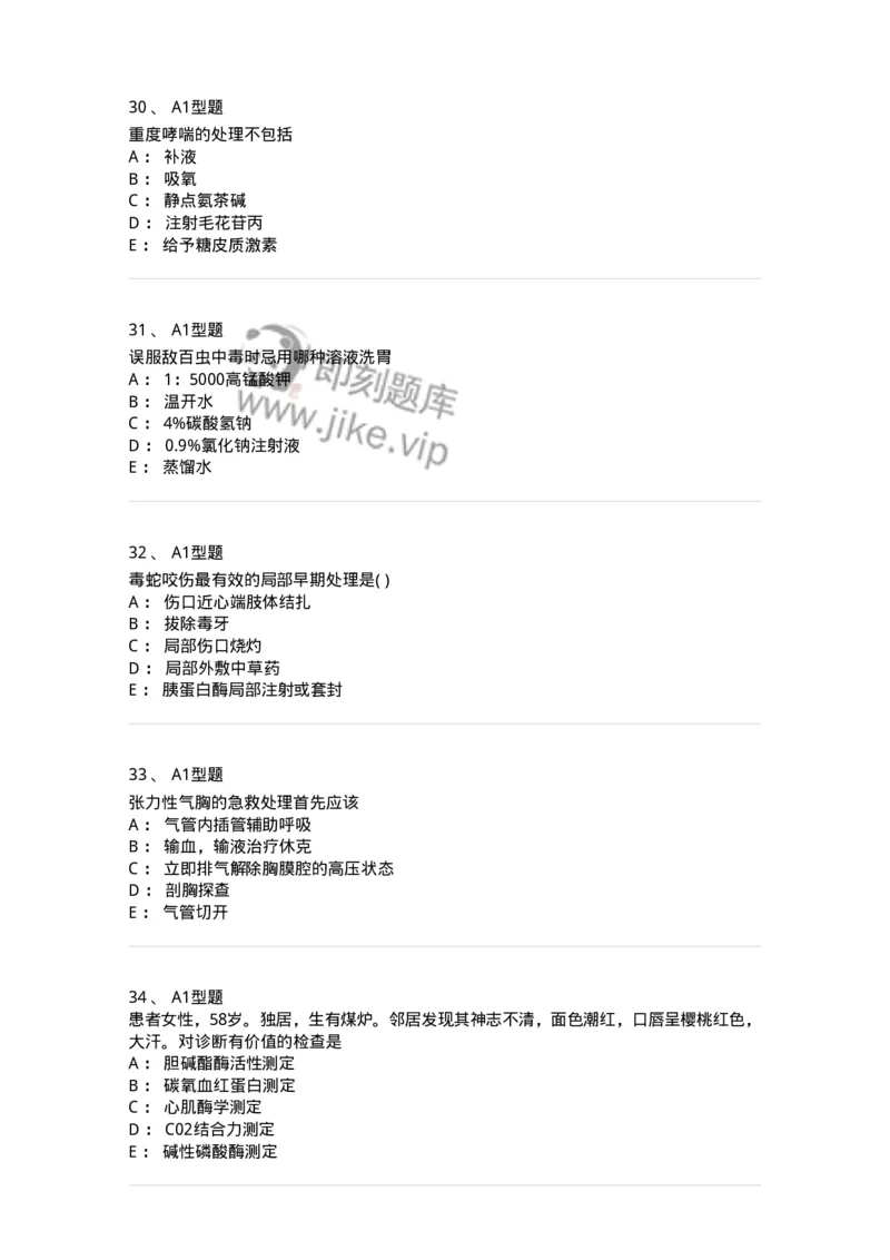 78011212-急重症-194376_军队文职(1)_01.军队文职真题-专业课_（全）版本一（历年真题+章节练习+模拟题）_护理学(军队文职)_章节练习_纯题目