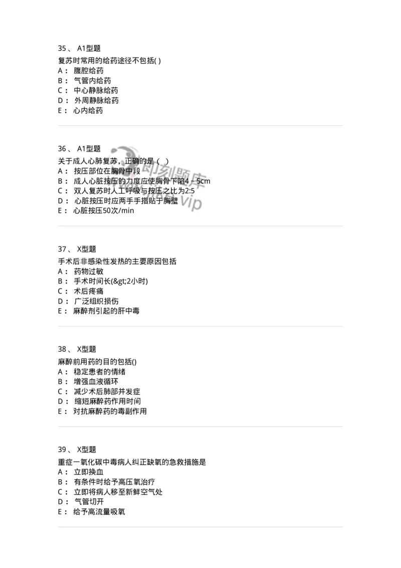 78011212-急重症-194376_军队文职(1)_01.军队文职真题-专业课_（全）版本一（历年真题+章节练习+模拟题）_护理学(军队文职)_章节练习_纯题目